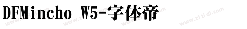 DFMincho W5字体转换